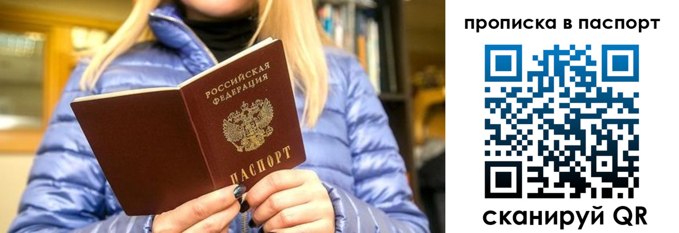 прописка штамп в Твери